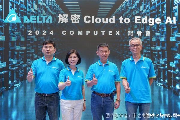 台达“解密Cloud to Edge AI” 于COMPUTEX 2024展出驱动AI技术