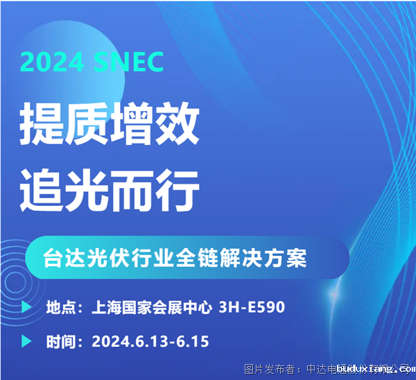 追“光”而行 台达邀您共赴上海光伏展之约