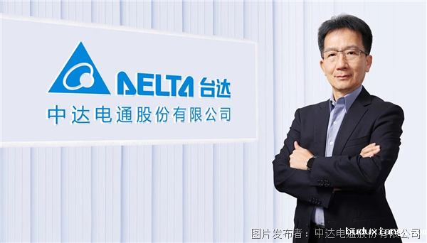 宫鸿华先生出任中达电通总经理(图1)