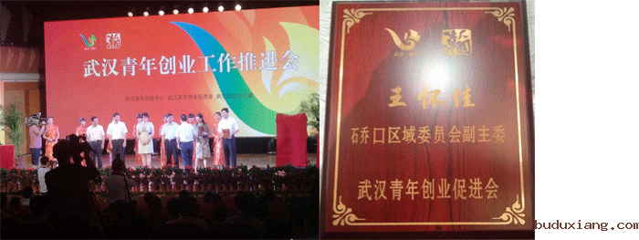武汉青年创业促进会开幕